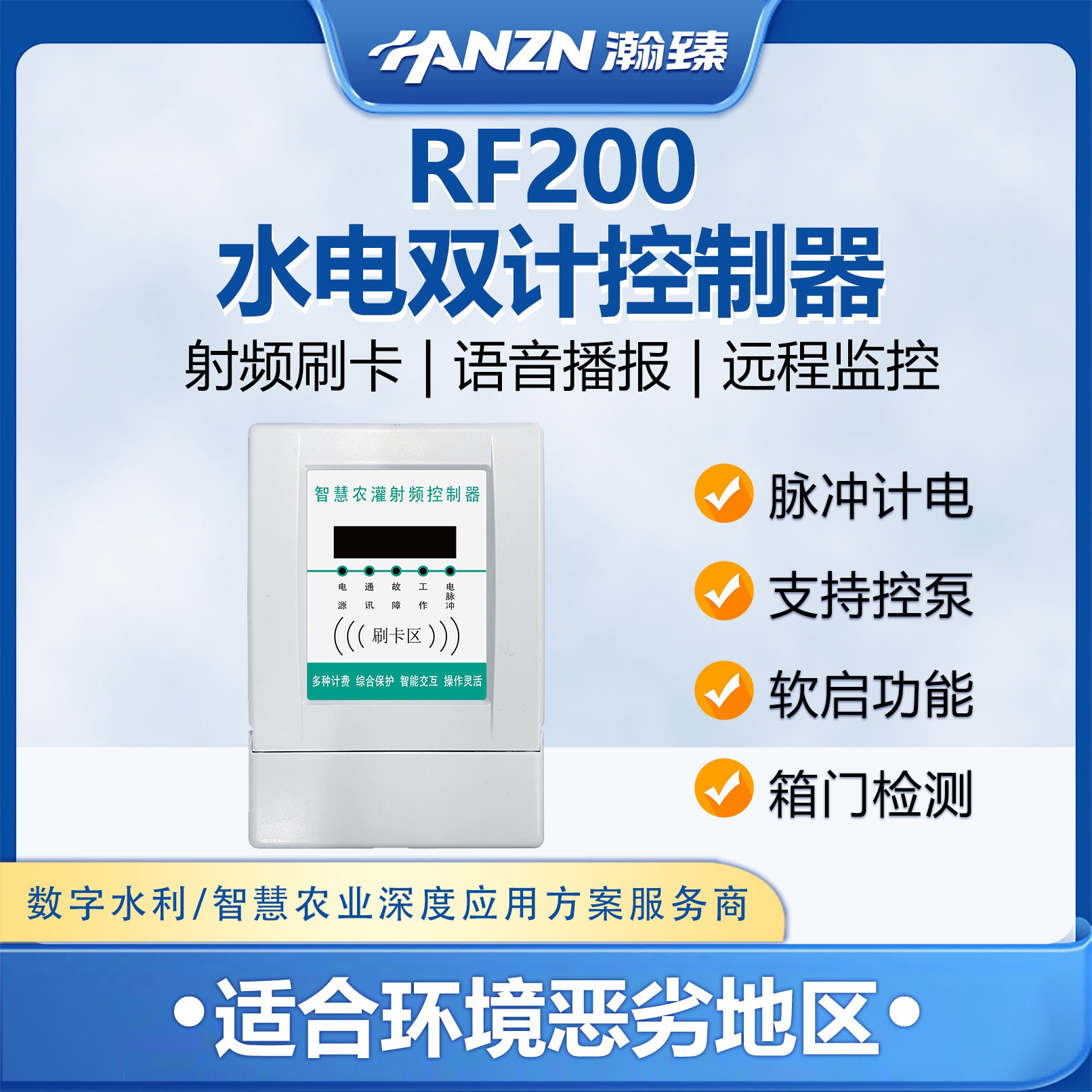 智能农灌终端机井灌溉4G水电双计控制器农田井电双控远程控制系统