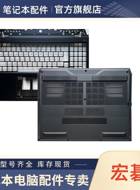 宏基 Acer 擎Neo PHN16-72 N23C12 全新 C壳 D壳 原装 外壳 底壳