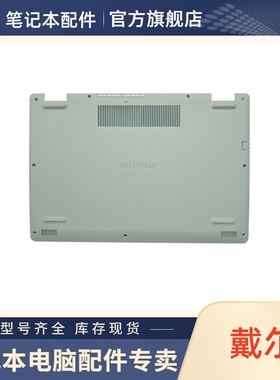 戴尔 Dell inspiron灵越 3501 5593 5594 D壳 底壳全新外壳0R3D59