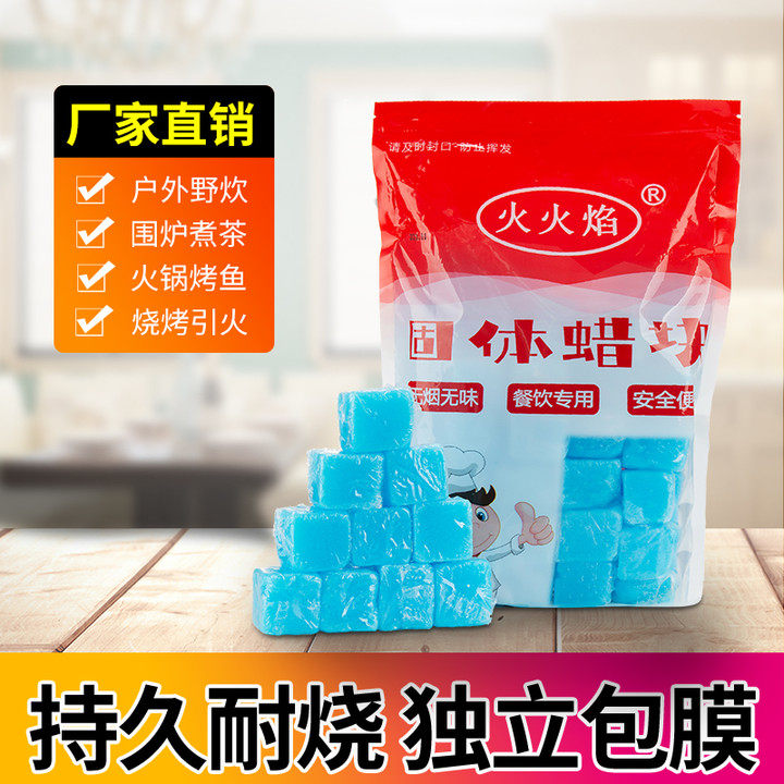 固体蜡块燃料耐烧商用固态酒精蜡小火锅干锅炉餐饮烤鱼引火专用块