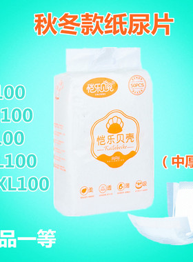 秋冬中厚款婴儿纸尿片SLXL男女宝宝尿不湿干爽透气M100片特价包邮