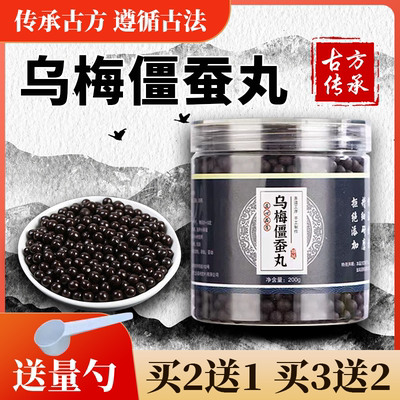 乌梅僵蚕丸北京同仁堂正品原料济生乌梅僵蚕丸的功效济生乌梅丸