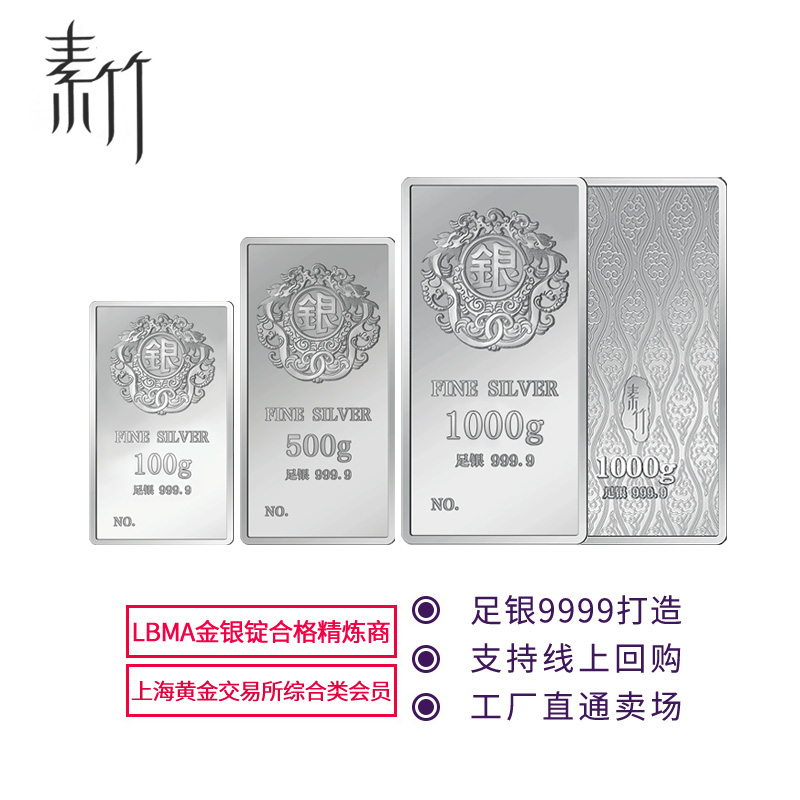 素竹足银9999银条工厂直供