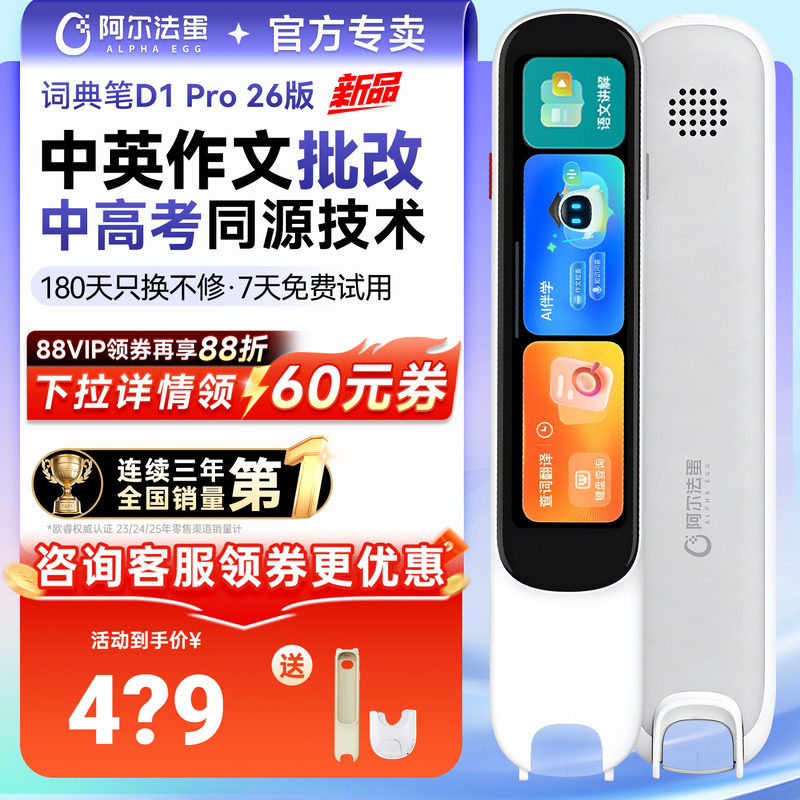 【2026重磅新品】阿尔法蛋词典笔图片