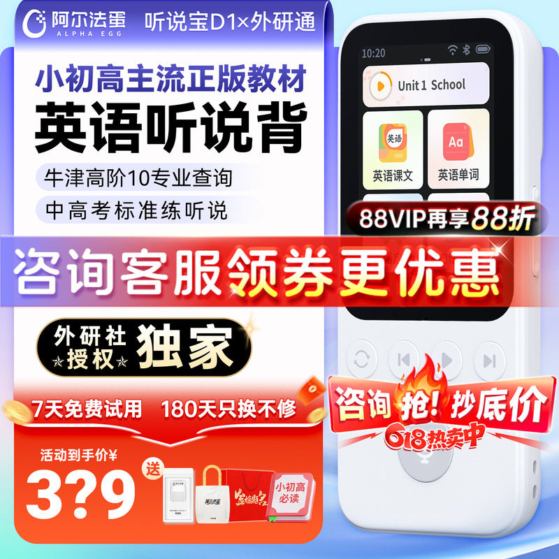 阿尔法蛋听力宝D1外研通听力机学生专用小初高通用儿童英语学习机听力训练播放器复读机英语磨耳朵神器随身听