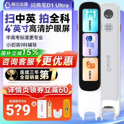 【咨询更优惠】阿尔法蛋D1UItra