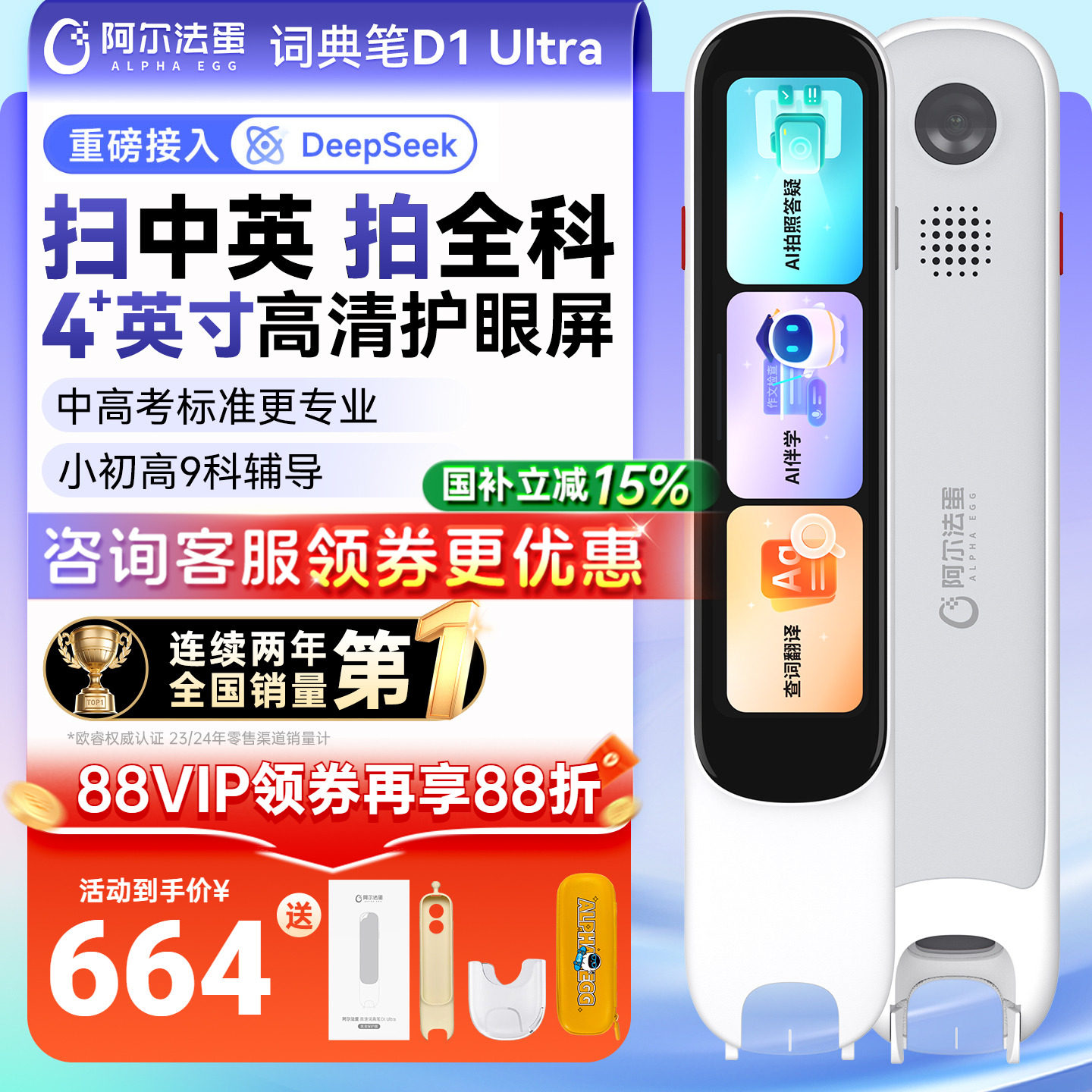 阿尔法蛋词典笔D1UItra全科课本同步小学初高中学生通用儿童学