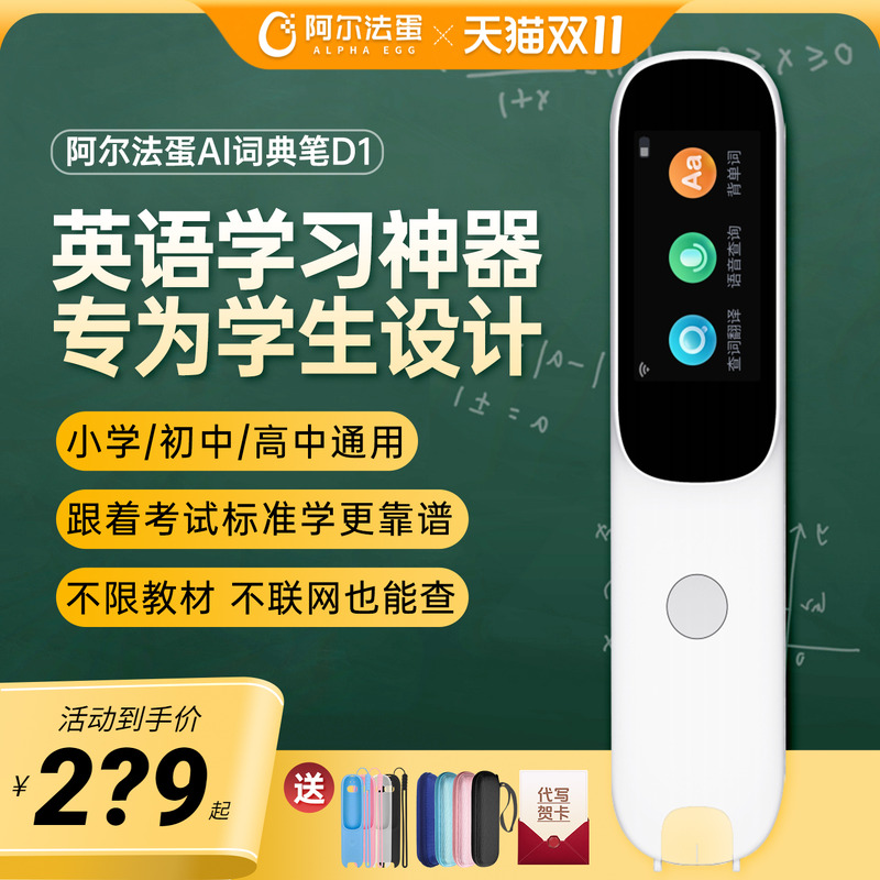 【咨询再减】阿尔法蛋词典笔D1s