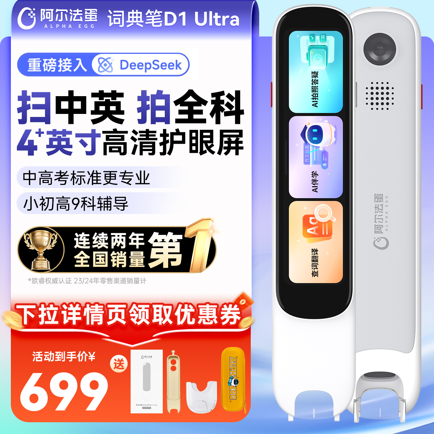 【新品上市】阿尔法蛋D1UItra