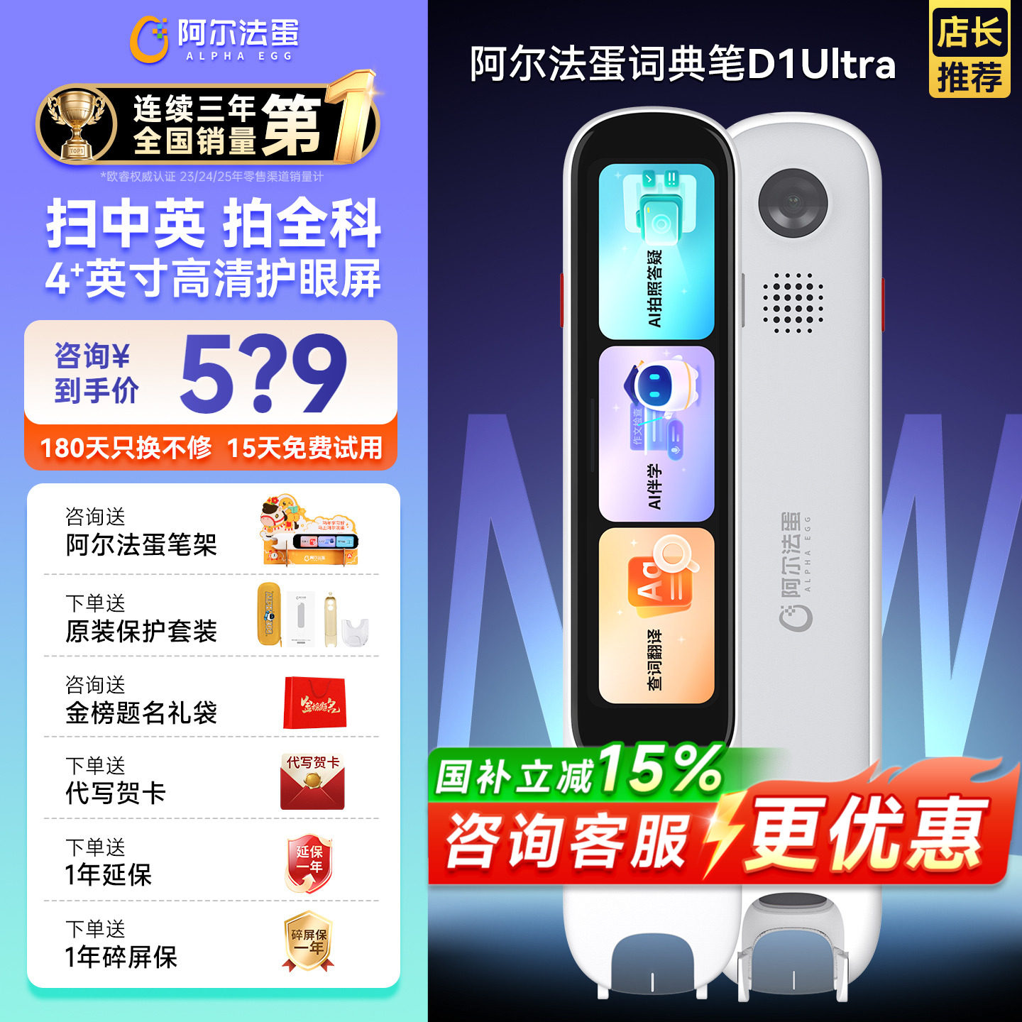 【国补立减15%】阿尔法蛋词典笔D1UItra小学初中高中通用全科扫描笔扫读笔翻译笔学生儿童英语点读笔官方旗舰图片