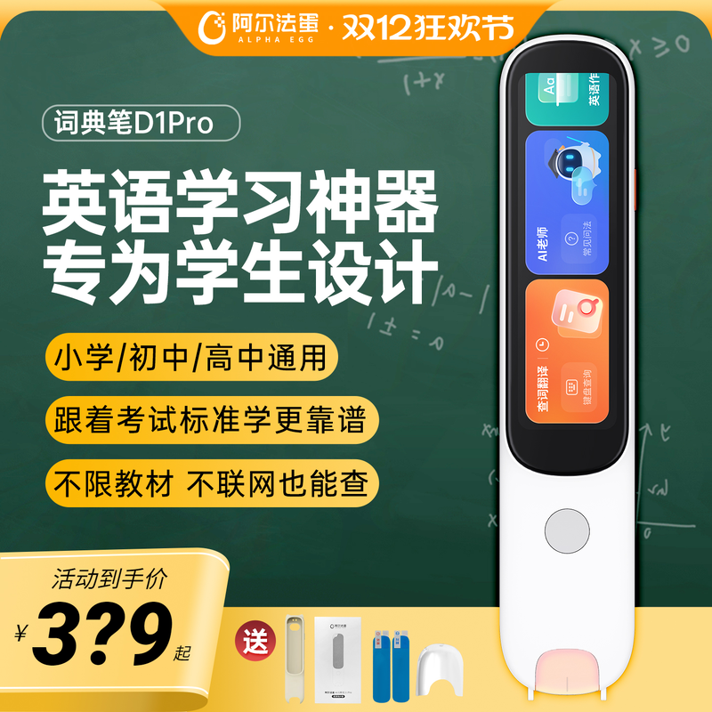 阿尔法蛋D1Plus/D1Pro英语点读笔