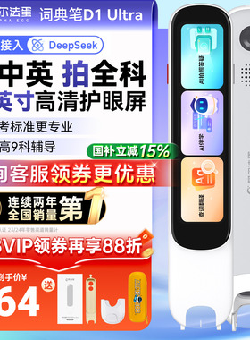 阿尔法蛋词典笔D1UItra全科课本同步小学初高中学生通用儿童学习神器扫描翻译笔扫读笔英语点读笔官方旗舰店