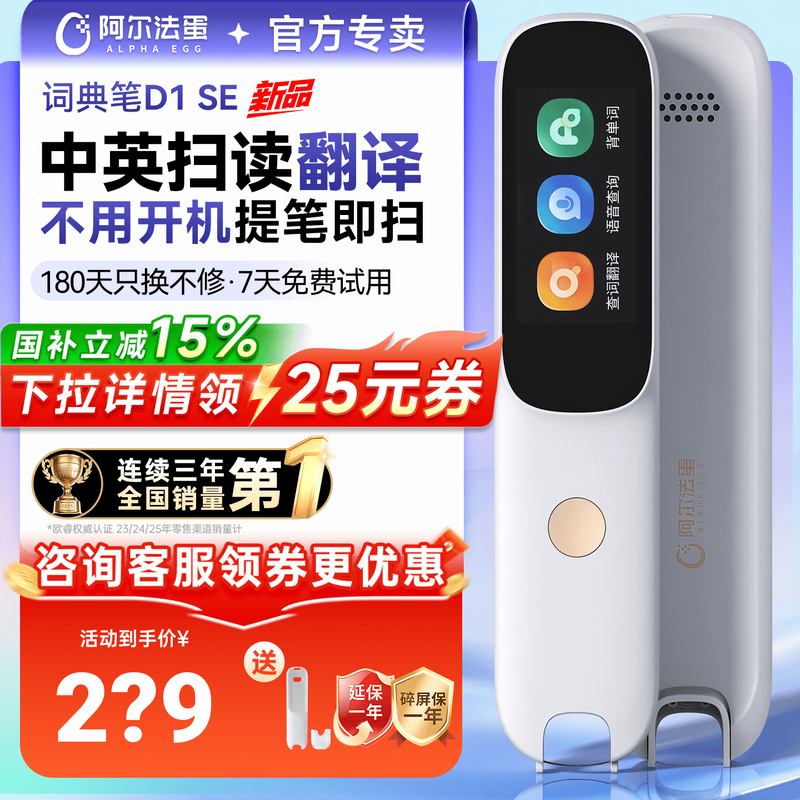 【新品上市】阿尔法蛋词典笔D1SE/D1pro2026点读笔官方旗舰店扫描扫读笔小学初中高中通用英语学习神器翻译笔