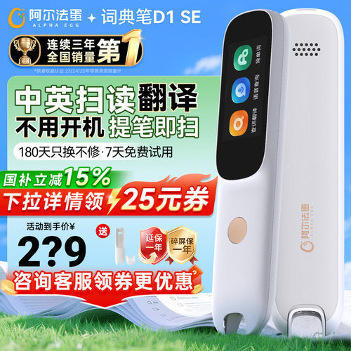 【限时双倍补贴】阿尔法蛋D1SE