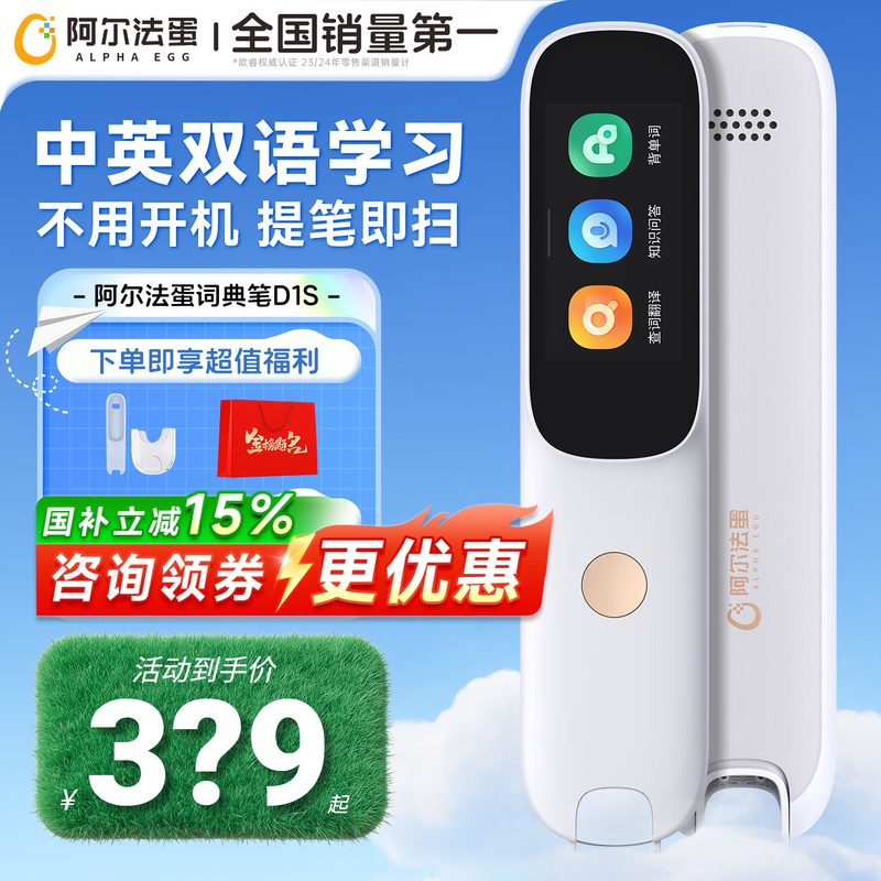 【咨询更优惠】阿尔法蛋词典笔D1S/D1UItra点读笔官方旗舰店翻译笔扫读笔小学初中高中通用英语学习神器D1Pro