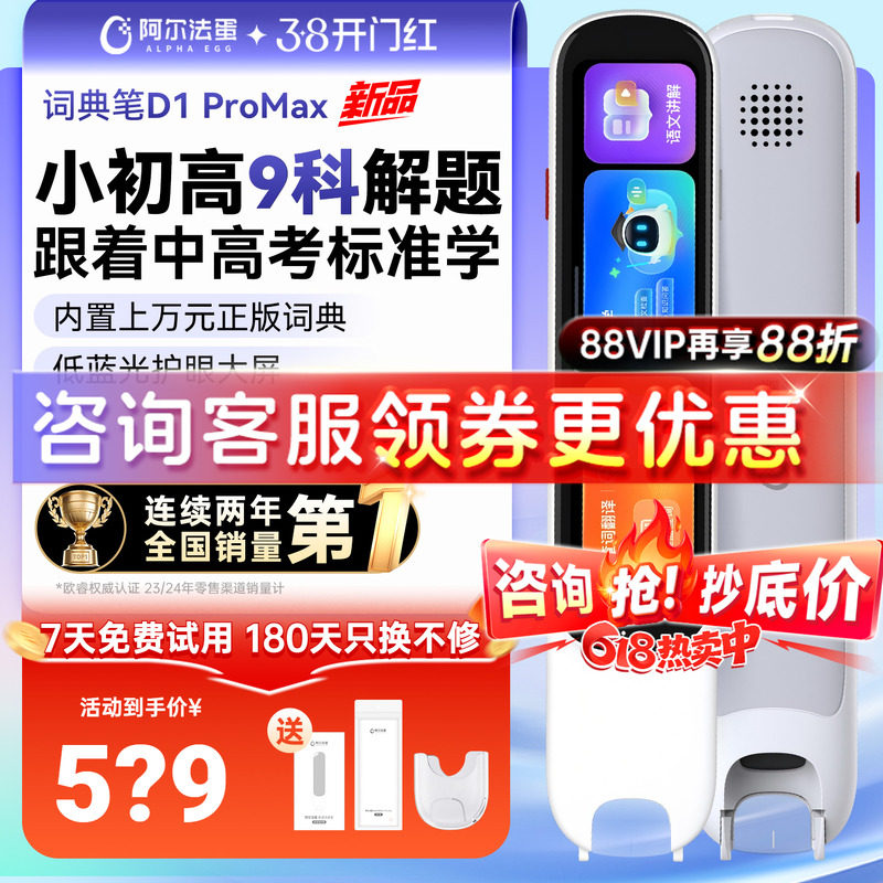 阿尔法蛋词典笔D1ProMax/D1S小学初高中通用英语点读笔官方旗舰店