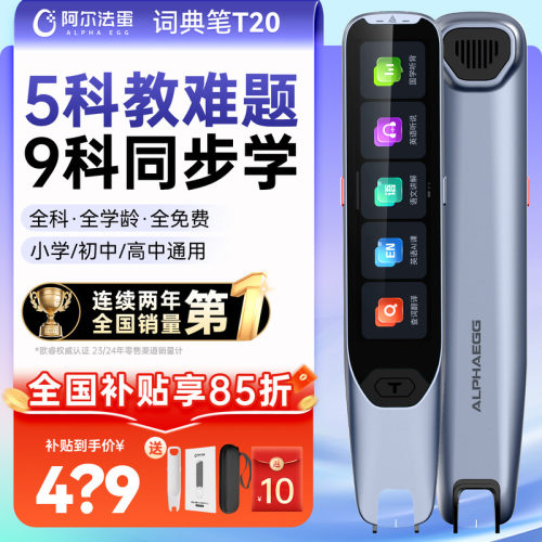 【国补立减15%】阿尔法蛋t20