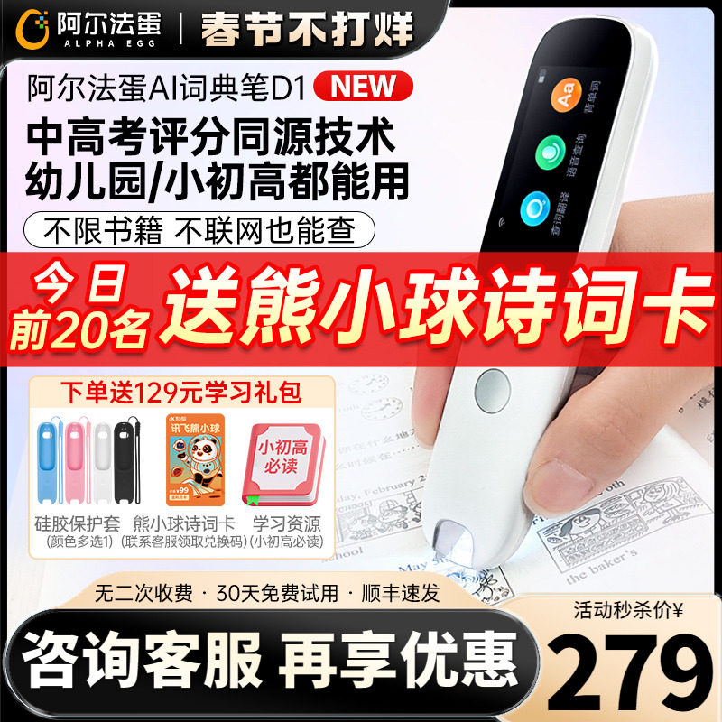 阿尔法蛋词典笔D1翻译笔电子辞典学习神器单词笔扫描笔专业扫读笔中小学高中通用早教AI英语点读笔官方旗舰店