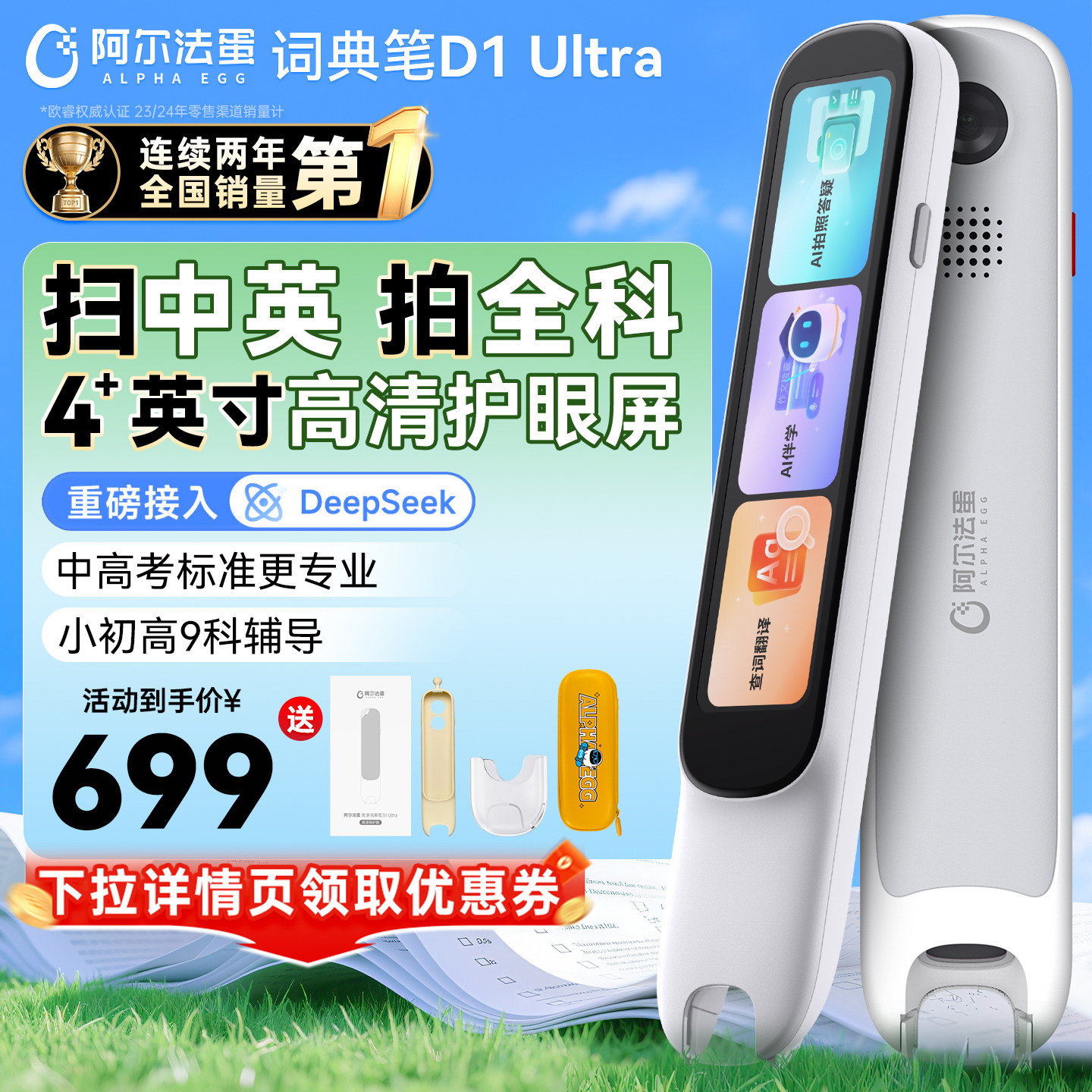 【2025新品】阿尔法蛋词典笔D1UItra全科拍照扫描翻译笔扫读笔扫描小学生初高中通用儿童英语点读笔官方旗舰