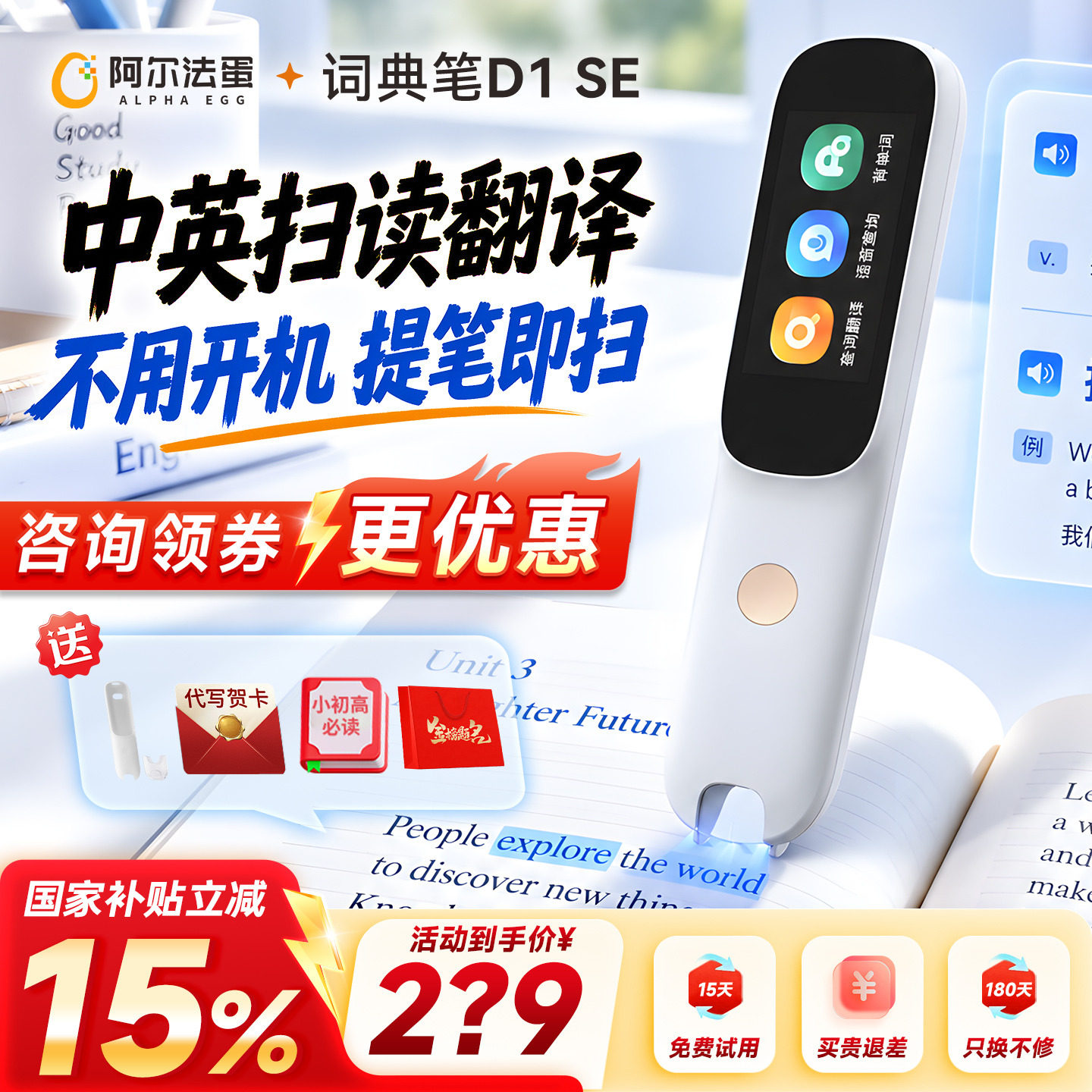 阿尔法蛋词典笔D1SE/D1Pro2026幼儿园小学初中高中通用智能扫描扫读笔翻译笔学习神器英语点读笔官方旗舰正品