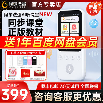 阿尔法蛋听力宝D1听说宝英语学习机磨耳朵神器小初高中学生专用听力专注力训练播放器随身听复读机官方旗舰店
