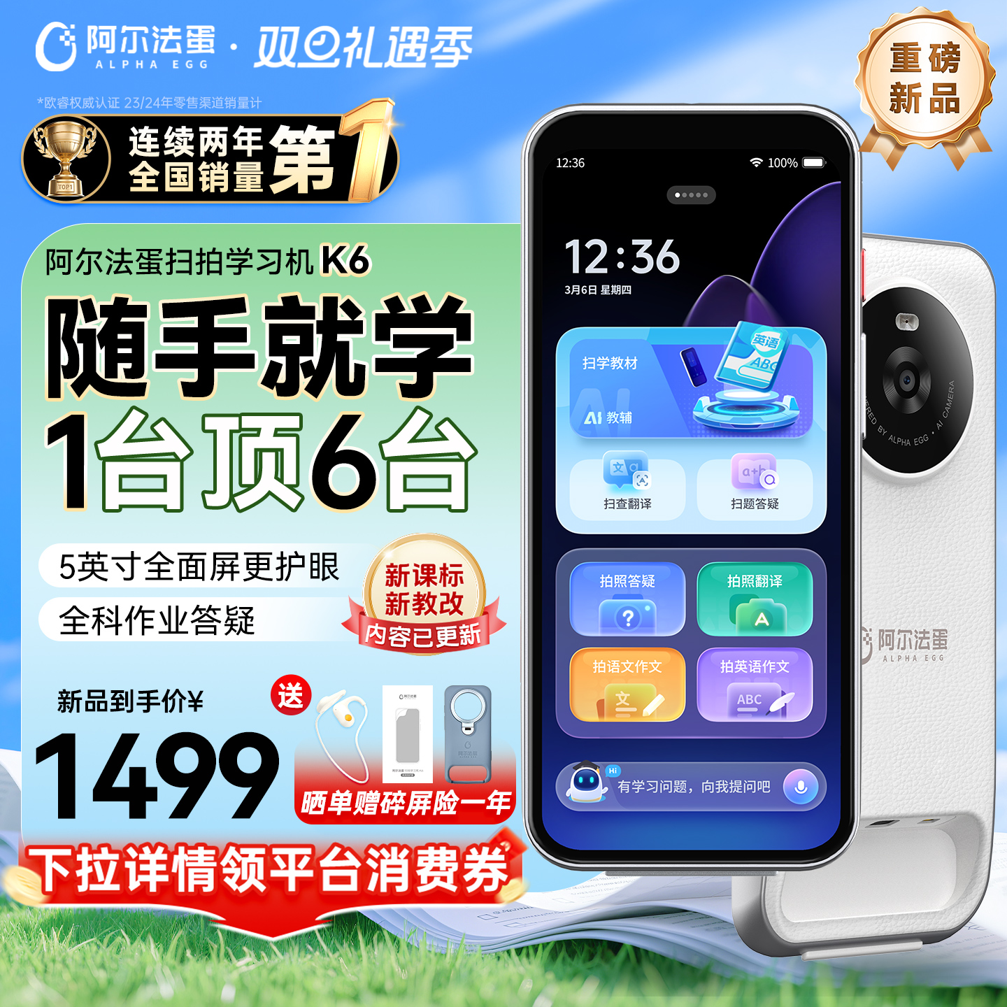 新品上市阿尔法蛋扫拍学习机K6