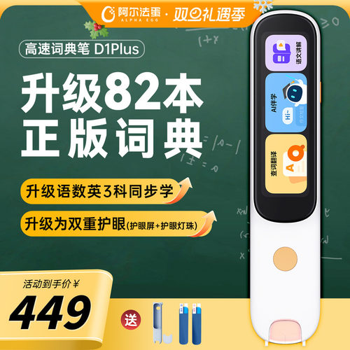 阿尔法蛋词典笔顺丰发货