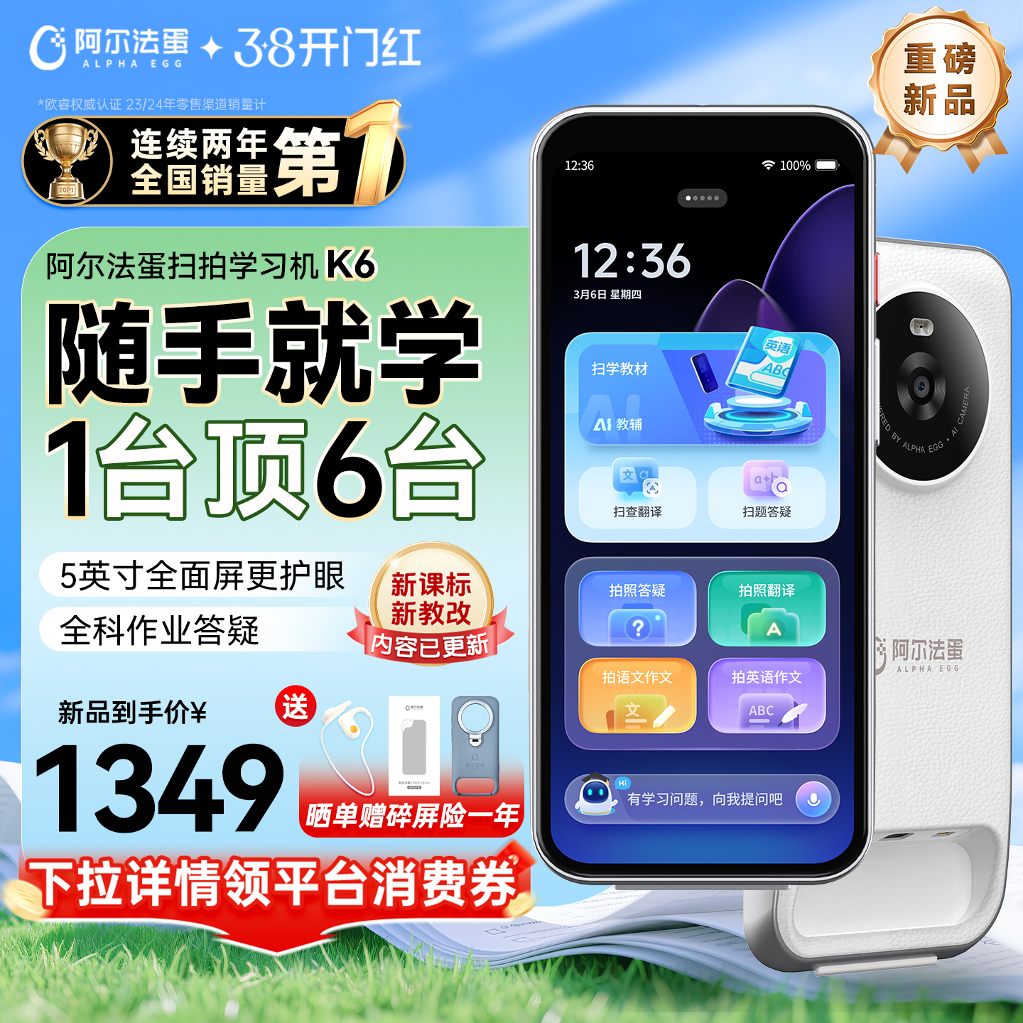 【咨询更优惠】阿尔法蛋扫拍学习机K6小初高中通用学练点读机电子词