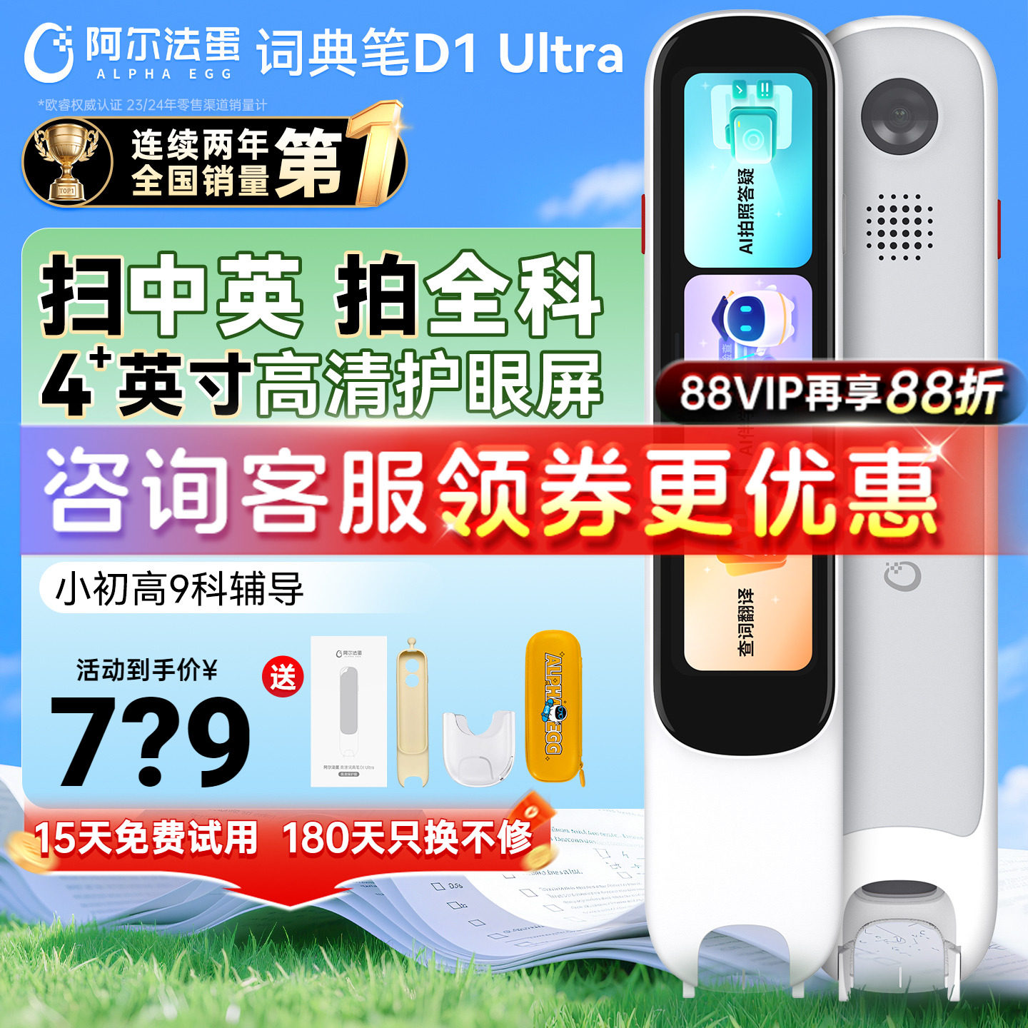 阿尔法蛋词典笔D1UItra全科拍照扫描翻译笔扫读笔扫描幼儿园小