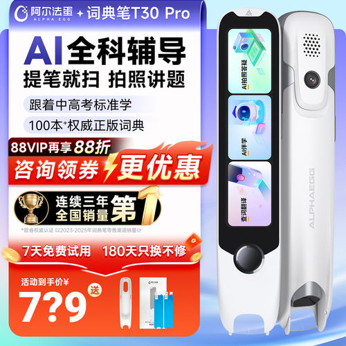 【国补立减15%】阿尔法蛋t30pro