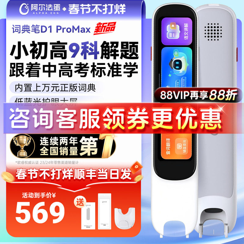 【国补立减15%】阿尔法蛋词典笔D1ProMax/D1S小学初高