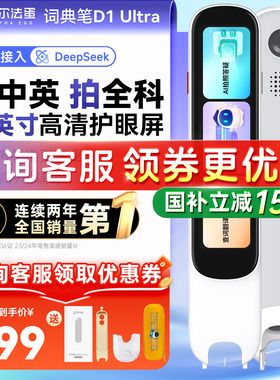 阿尔法蛋词典笔D1UItra全科课本同步小学初高中学生通用儿童学习神器扫描翻译笔扫读笔英语点读笔官方旗舰店