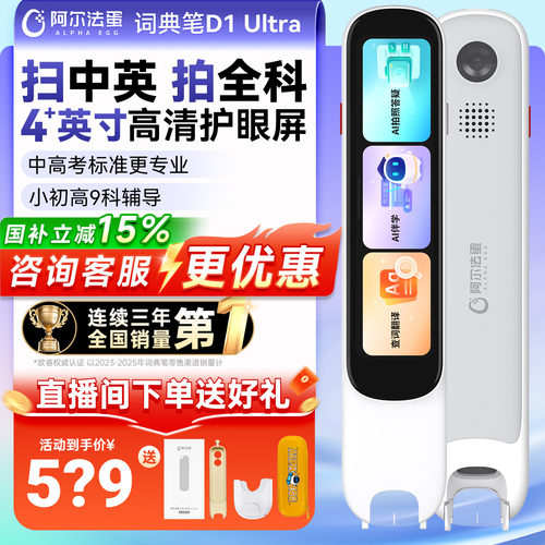 【咨询更优惠】阿尔法蛋D1UItra