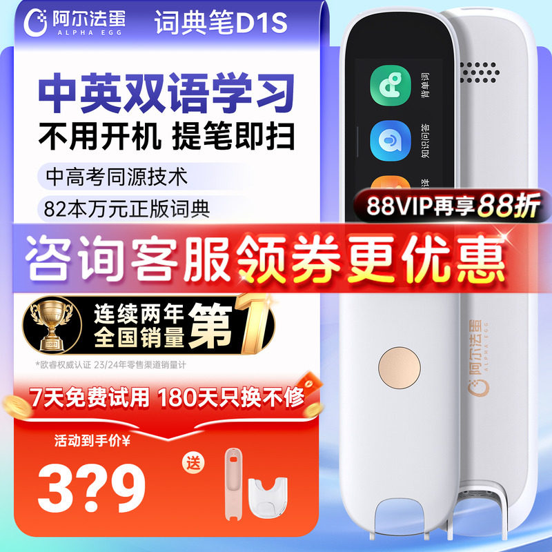阿尔法蛋词典笔D1s/D1Plus英语点读笔翻译笔学习神器 小学