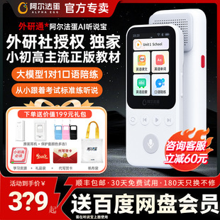 阿尔法蛋听力宝D1外研通听力机学生专用小初高通用儿童英语学习机听力训练播放器复读机英语磨耳朵神器随身听