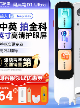 阿尔法蛋词典笔D1UItra全科课本同步小学初高中学生通用儿童学习神器扫描翻译笔扫读笔英语点读笔官方旗舰店