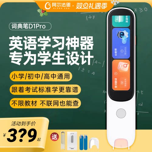 阿尔法蛋D1S/D1Plus英语点读笔