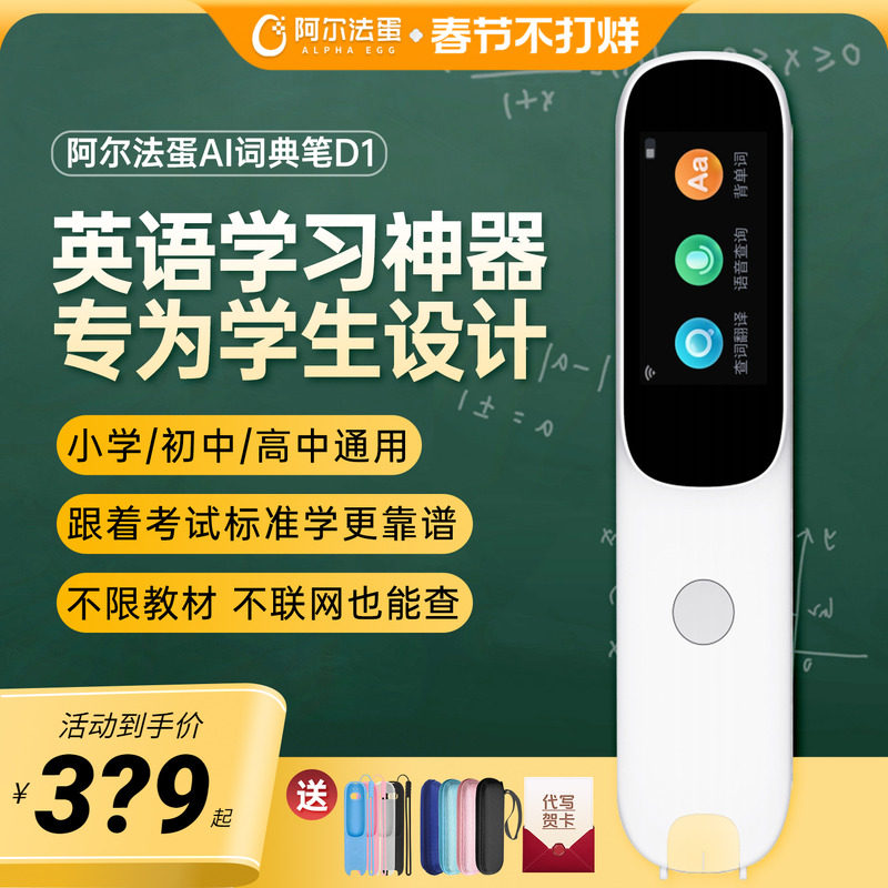 阿尔法蛋词典笔D1s/D1Pro翻译笔电子辞典学习神器单词笔扫描