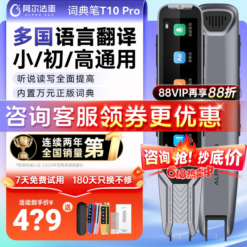阿尔法蛋词典笔T10Pro/T20英语点读笔小学初中高中通用官方旗舰店