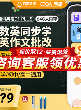 阿尔法蛋词典笔D1Plus/D1pro/D1S英语点读笔官方旗舰店小学生初高中通用学习神器全科扫描笔扫读笔高速翻译笔