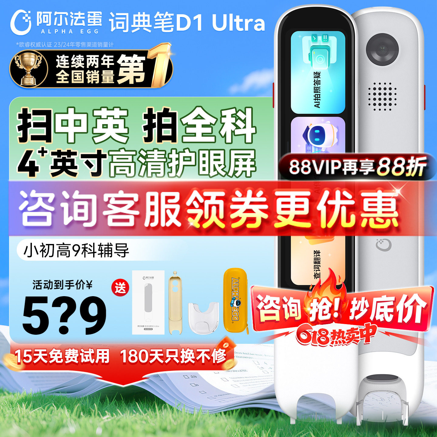 阿尔法蛋词典笔D1UItra全科拍照扫描翻译笔扫读笔扫描幼儿园小学初中高中通用智能儿童英语点读笔官方旗舰店