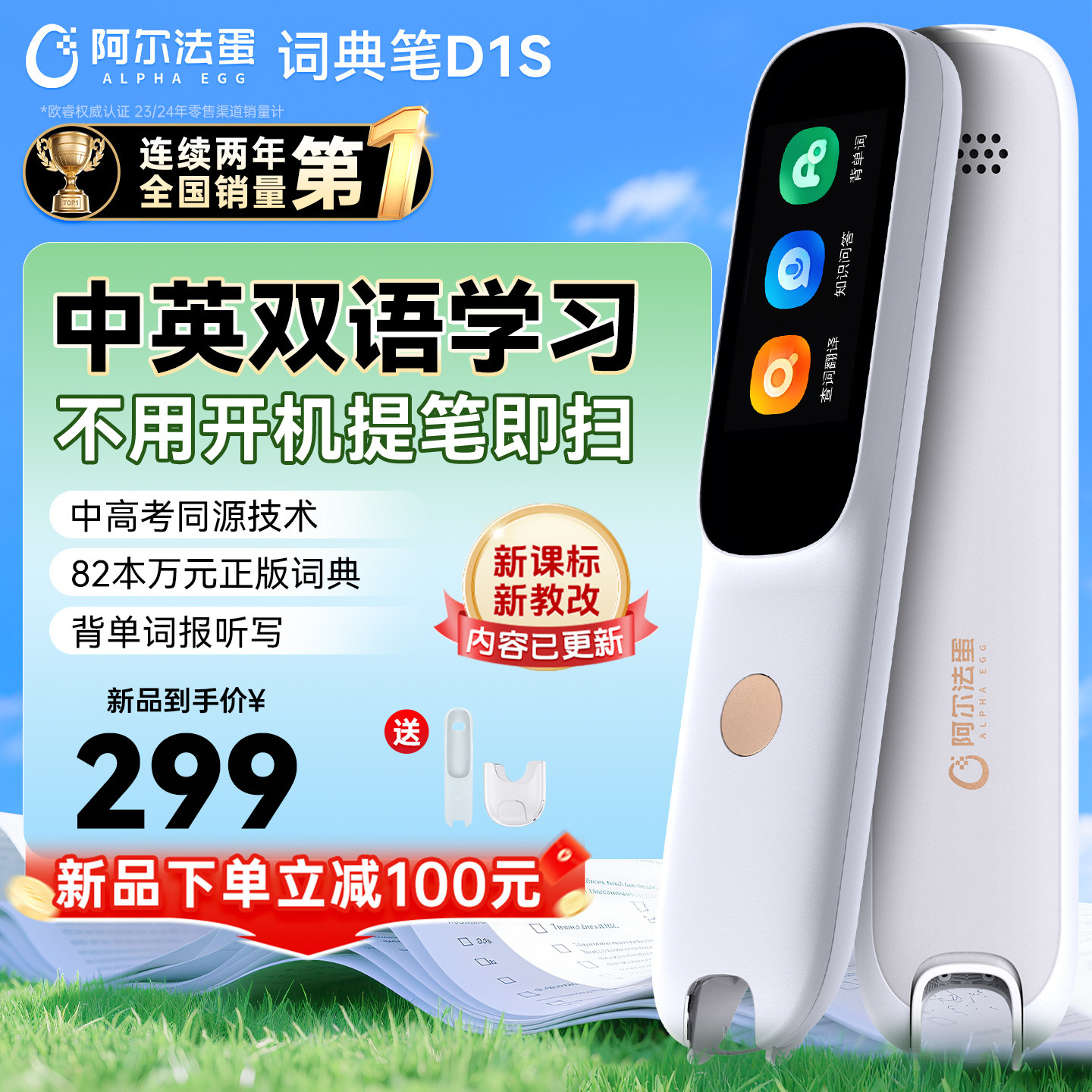 阿尔法蛋词典笔D1s小学生初中高中通用D英语点读笔官方旗舰1UI