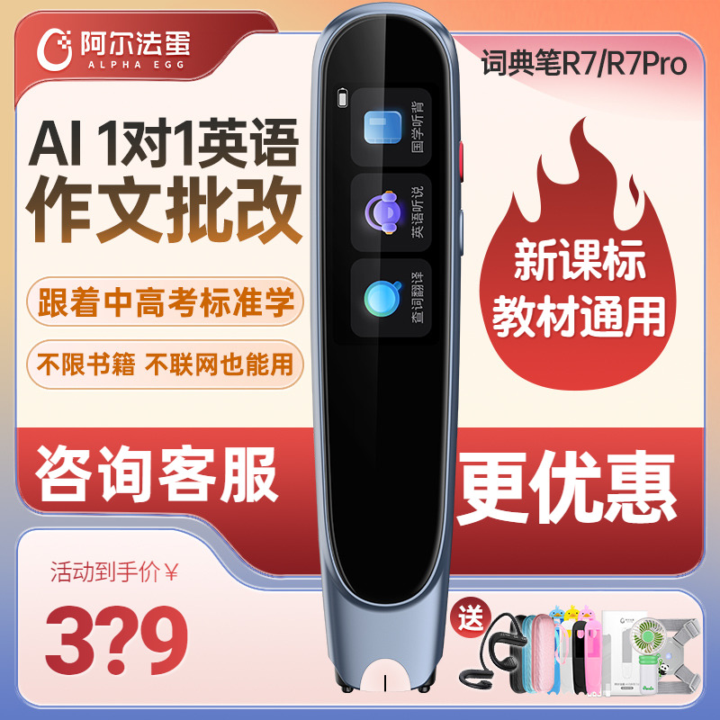 阿尔法蛋词典笔R7pro英语点读笔翻译笔学习机电子辞典学习神器小学生初中高通用 智能扫描笔扫读笔D1官方旗舰
