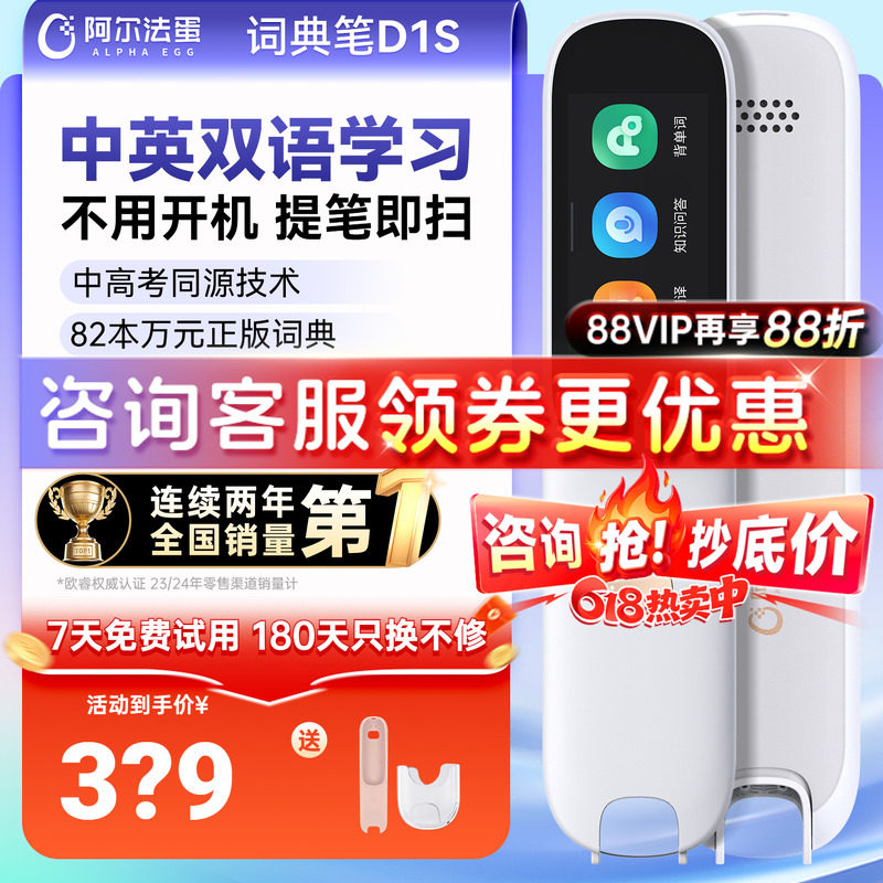 【618咨询更优惠】阿尔法蛋词典笔D1s/D1Plus英语点读笔小学初中高中通用学习扫描笔扫读笔翻译笔官方旗舰店