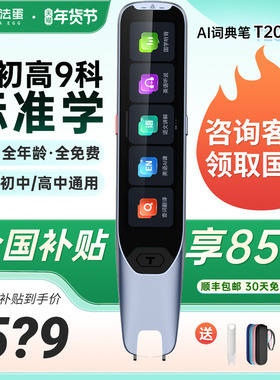 【国补立减15%】阿尔法蛋词典笔t20全科学习扫读笔小学初高中大学通用翻译笔扫描笔T30pro官方旗舰英语点读笔