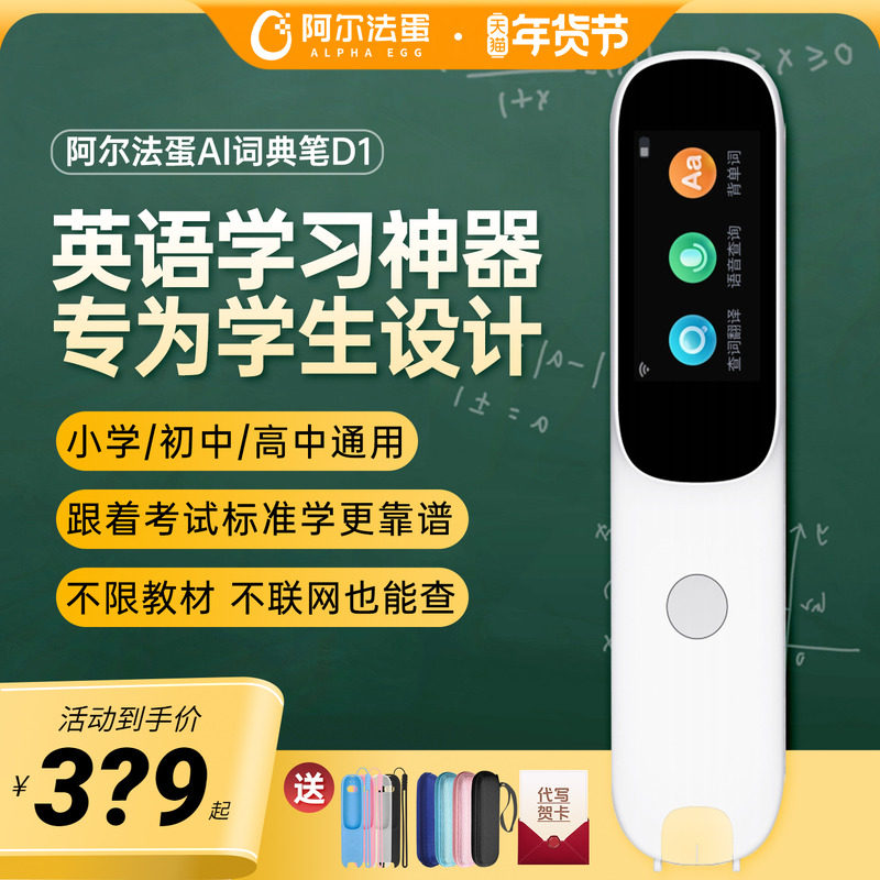 阿尔法蛋词典笔D1s/D1Pro翻译笔电子辞典学习神器单词笔扫描笔扫读笔中小学生高中通用A英语点读笔官方旗舰店,办公设备/耗材/相关服务,电子辞典,淘宝优惠券,粉丝福利购,淘宝优惠卷