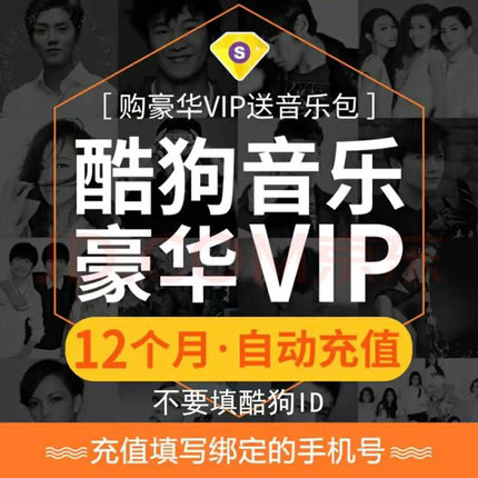 【官方正品】酷狗音乐会员年卡12月会员 豪华一年会员vip豪华充值