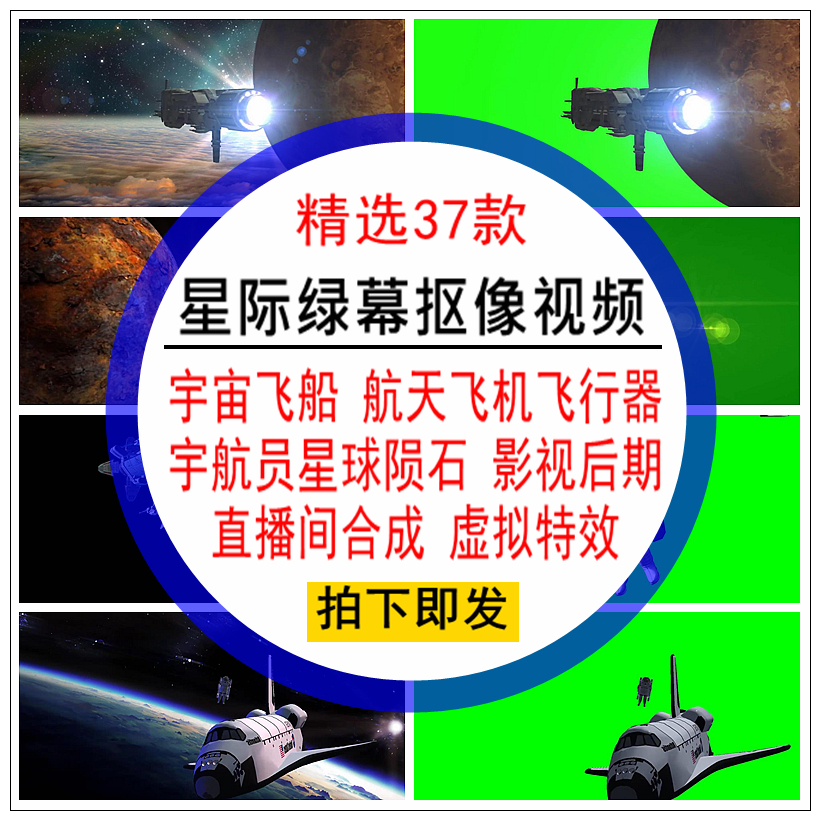 星际主题绿幕抠像视频素材库宇航员星球陨石影视特效高清虚拟场景