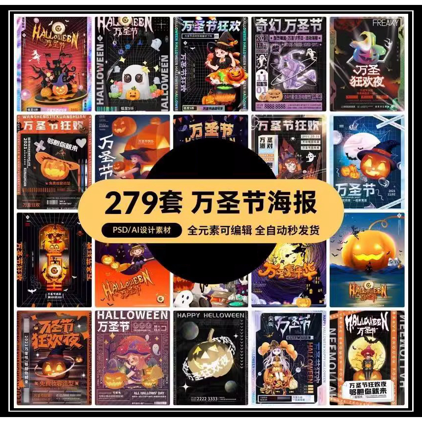 万圣节海报促销节日糖果南瓜幽灵商场宣传活动PSD源文件设计素材