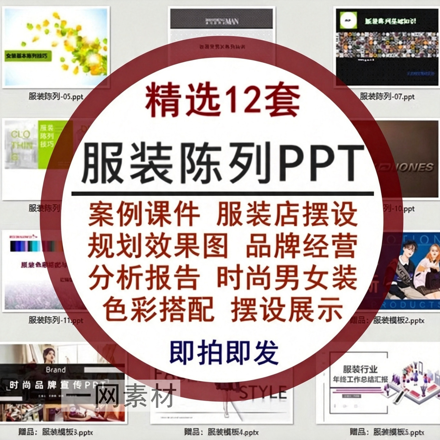 服装陈列设计案例PPT课件服装店摆设展示规划效果图品牌经营分析